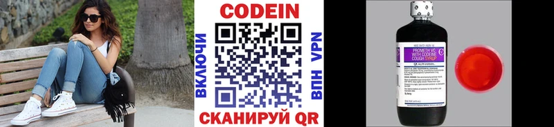 Кодеин Purple Drank  закладка  Лабытнанги 